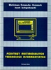 Książka: Podstawy multimedialnych technologii informacyjnych.